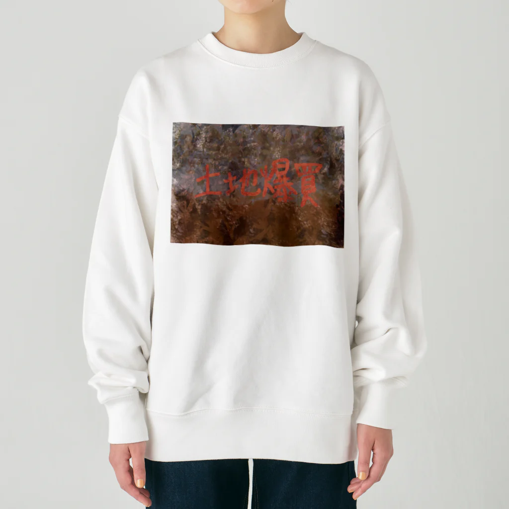 AkironBoy's_Shopの土地がサラミ戦略によって徐々に無くなっていく世界線。 Heavyweight Crew Neck Sweatshirt