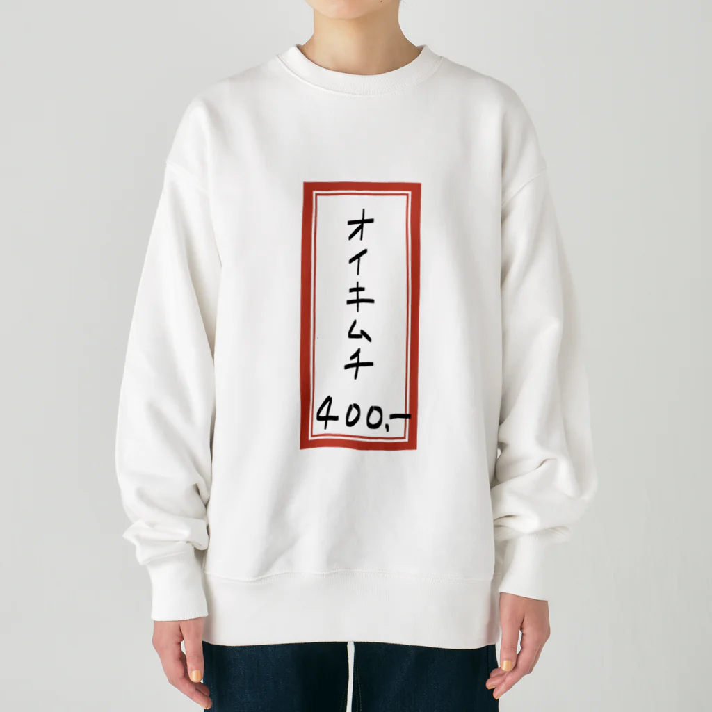 脂身通信Ｚの焼肉♪メニュー♪オイキムチ♪2202 Heavyweight Crew Neck Sweatshirt