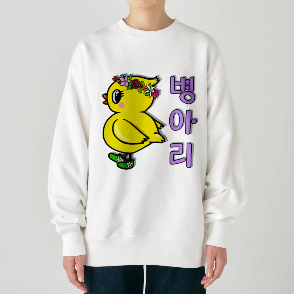 LalaHangeulのひよ子ちゃん　ハングルバージョン Heavyweight Crew Neck Sweatshirt