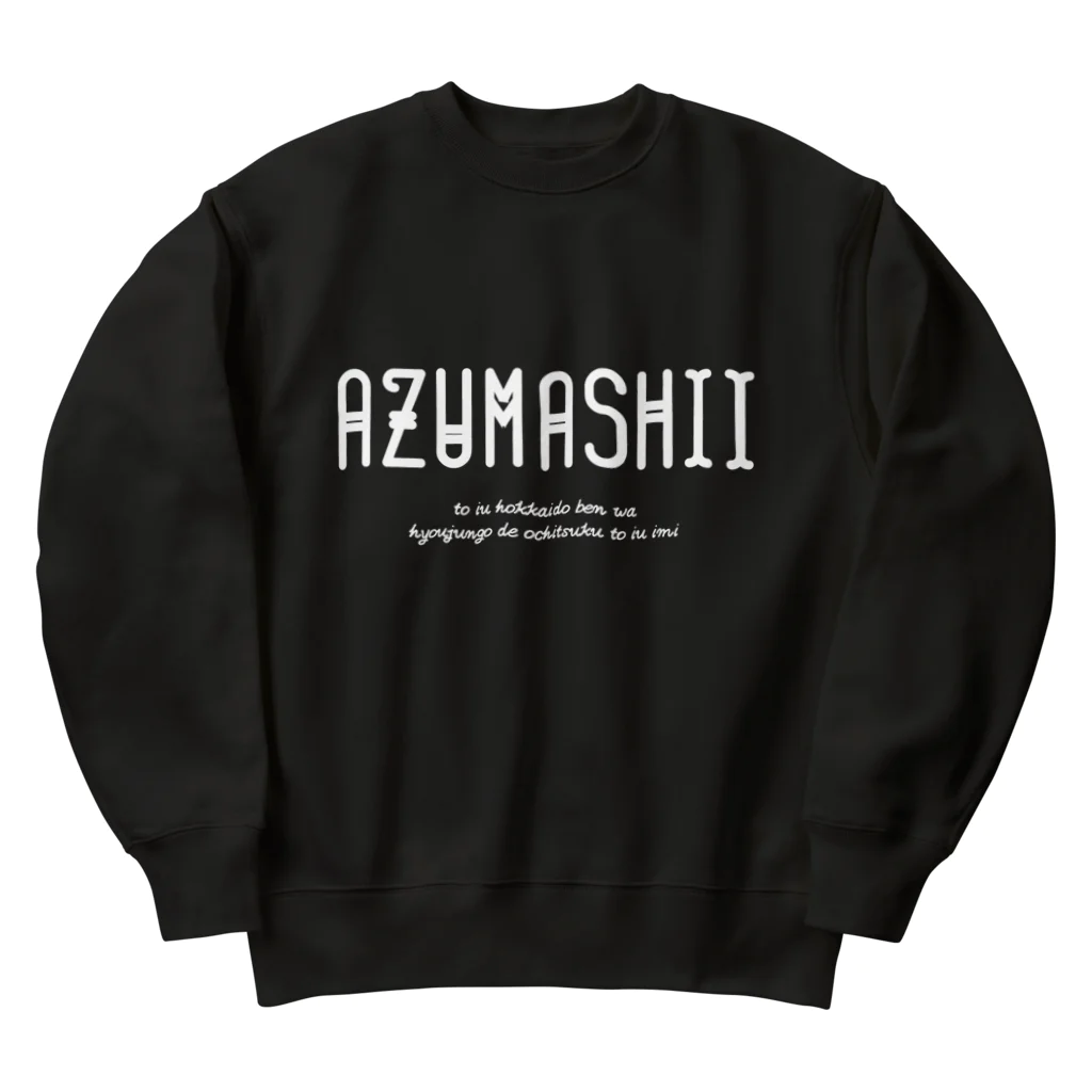 Hokkaido dialect roomのAZUMASHII(あずましい) Heavyweight Crew Neck Sweatshirt