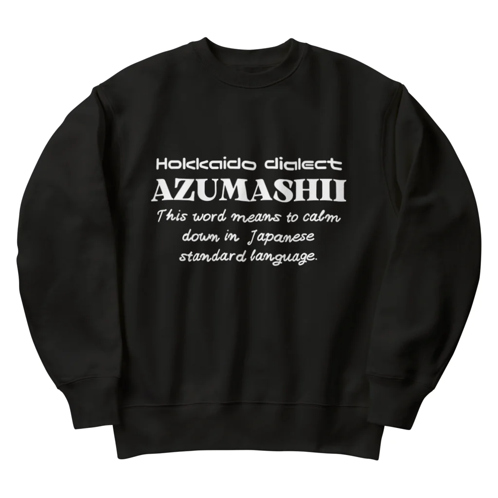 Hokkaido dialect roomのAZUMASHII(あずましい)　英語 Heavyweight Crew Neck Sweatshirt