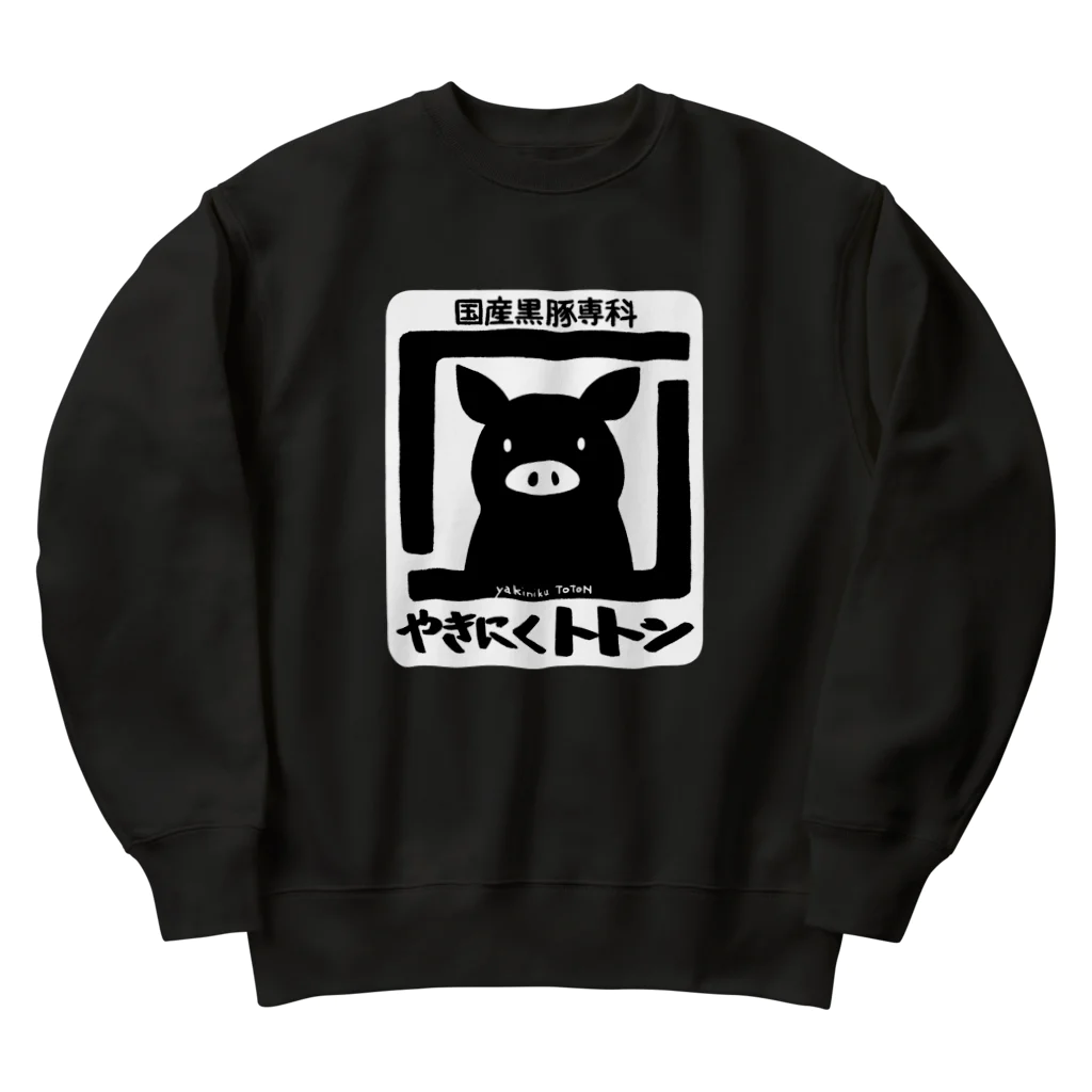 ハナイとトンのやきにく　トトン Heavyweight Crew Neck Sweatshirt