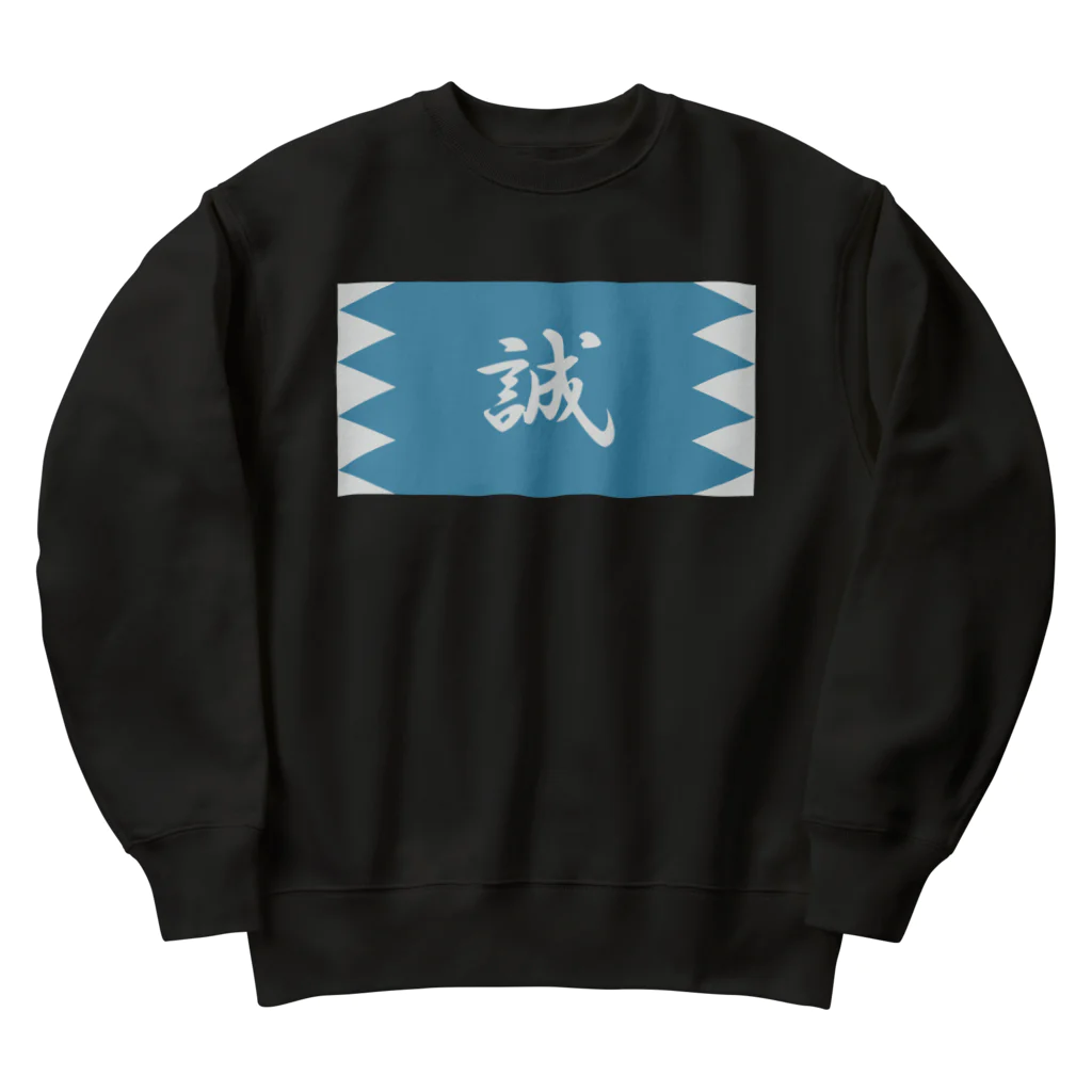 キッズモード某の浅葱地に誠 Heavyweight Crew Neck Sweatshirt