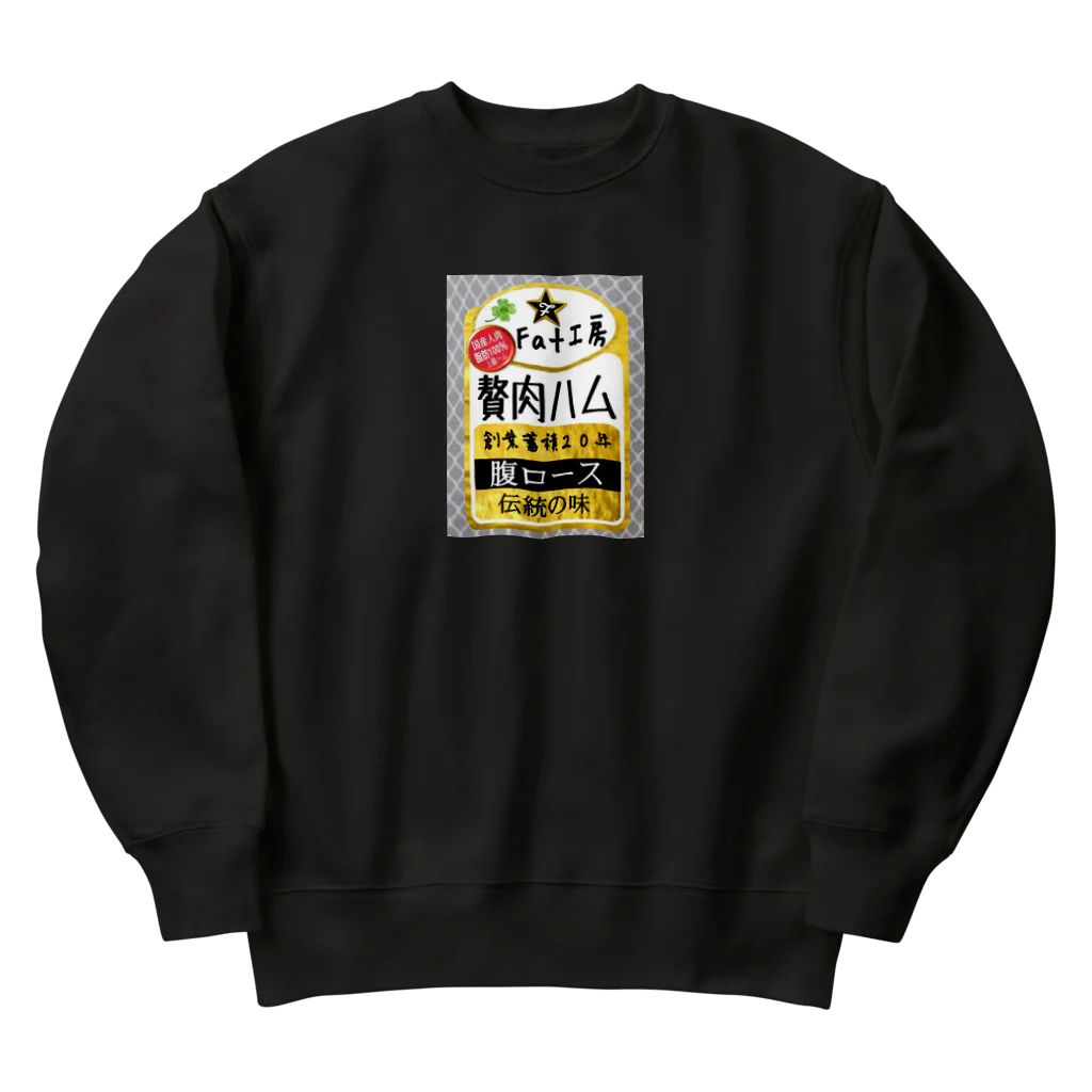 みにゃ次郎のお腹の贅肉をハムに！ Heavyweight Crew Neck Sweatshirt