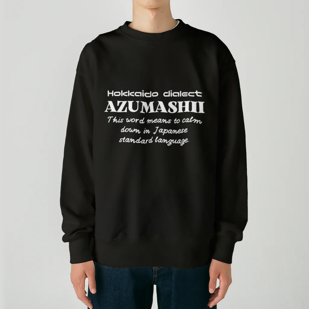 Hokkaido dialect roomのAZUMASHII(あずましい)　英語 Heavyweight Crew Neck Sweatshirt