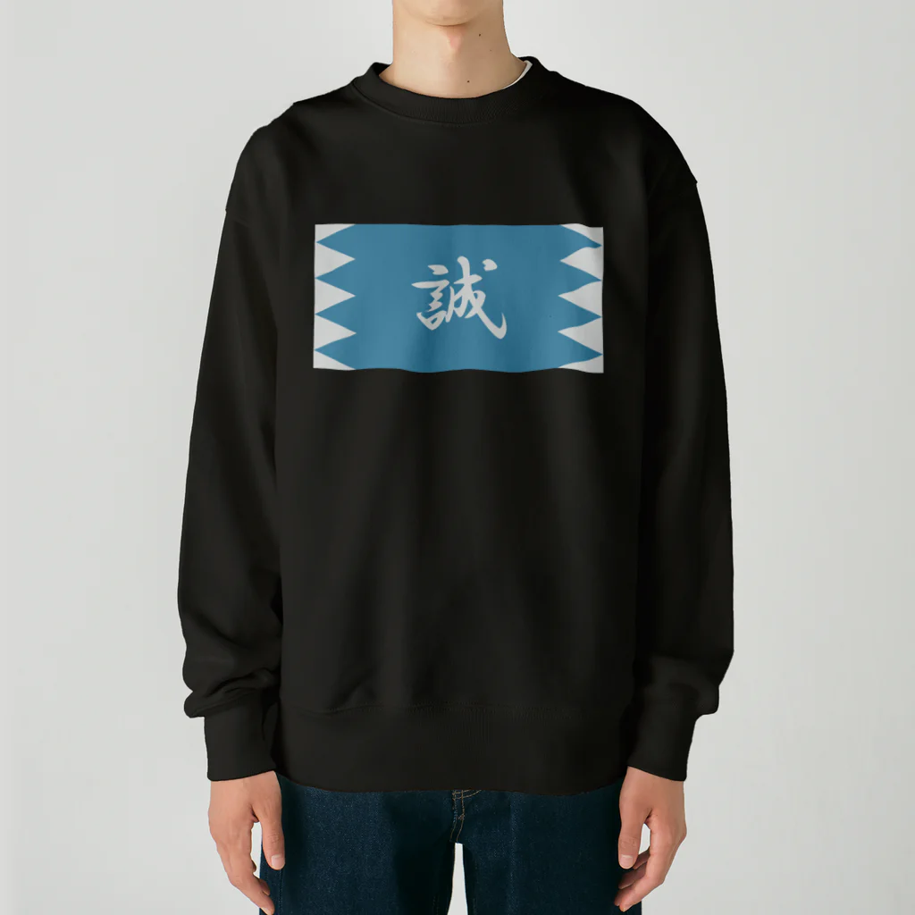 キッズモード某の浅葱地に誠 Heavyweight Crew Neck Sweatshirt