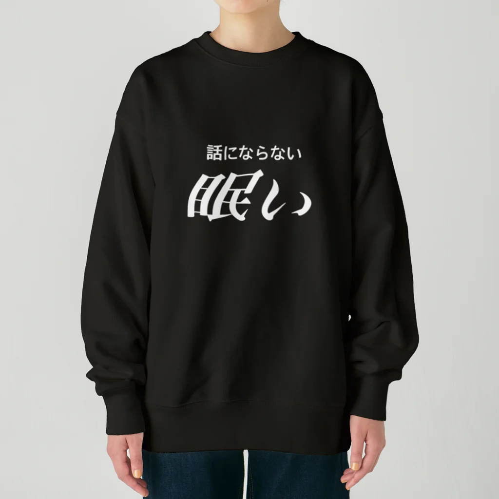 🍑の眠い　白文字 Heavyweight Crew Neck Sweatshirt