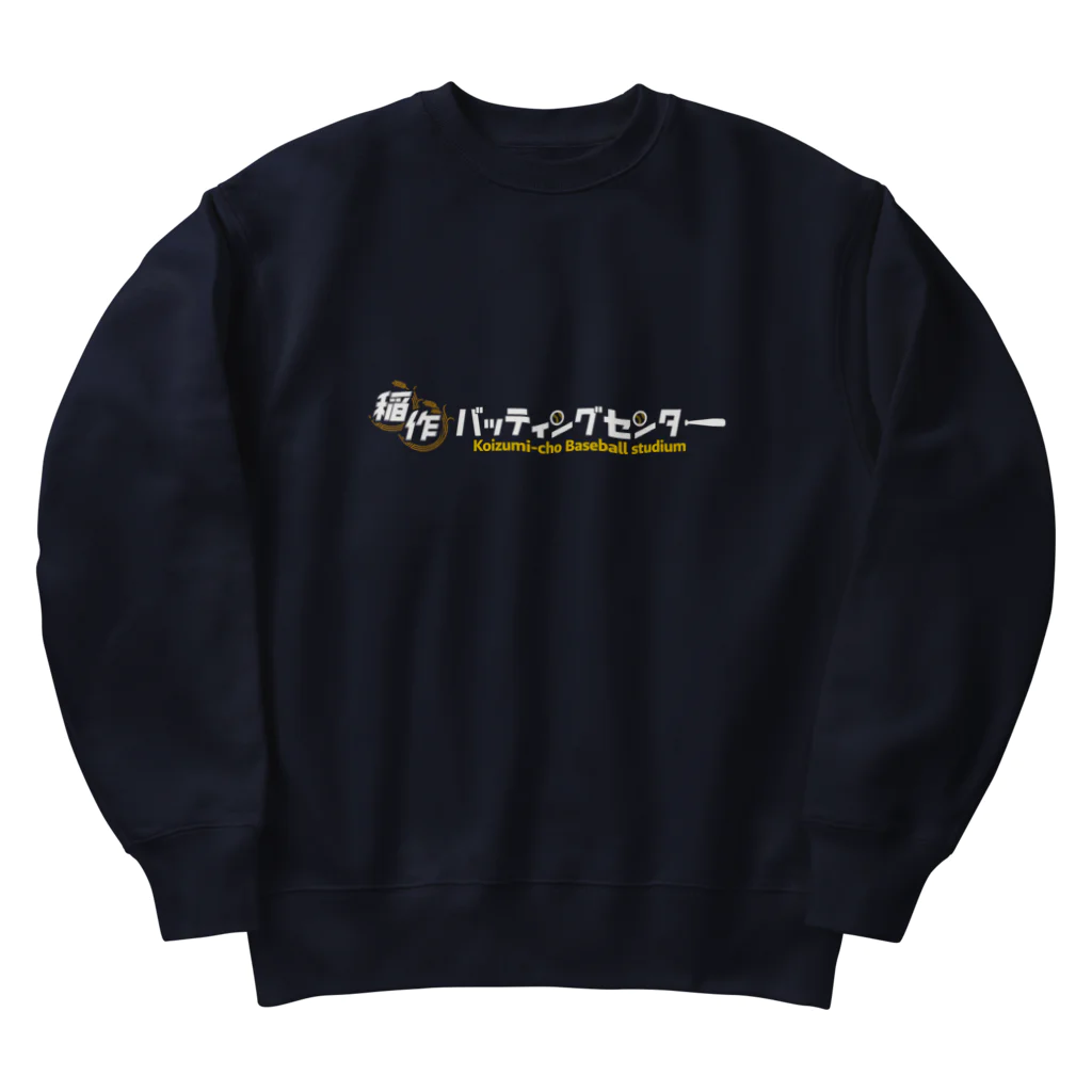 Poooompadoooourの稲作バッティングセンター(両面印刷版) Heavyweight Crew Neck Sweatshirt