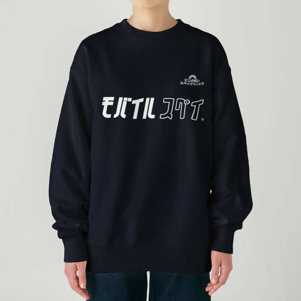 にじのはしチャリティーグッズのモバイルスペイ Heavyweight Crew Neck Sweatshirt