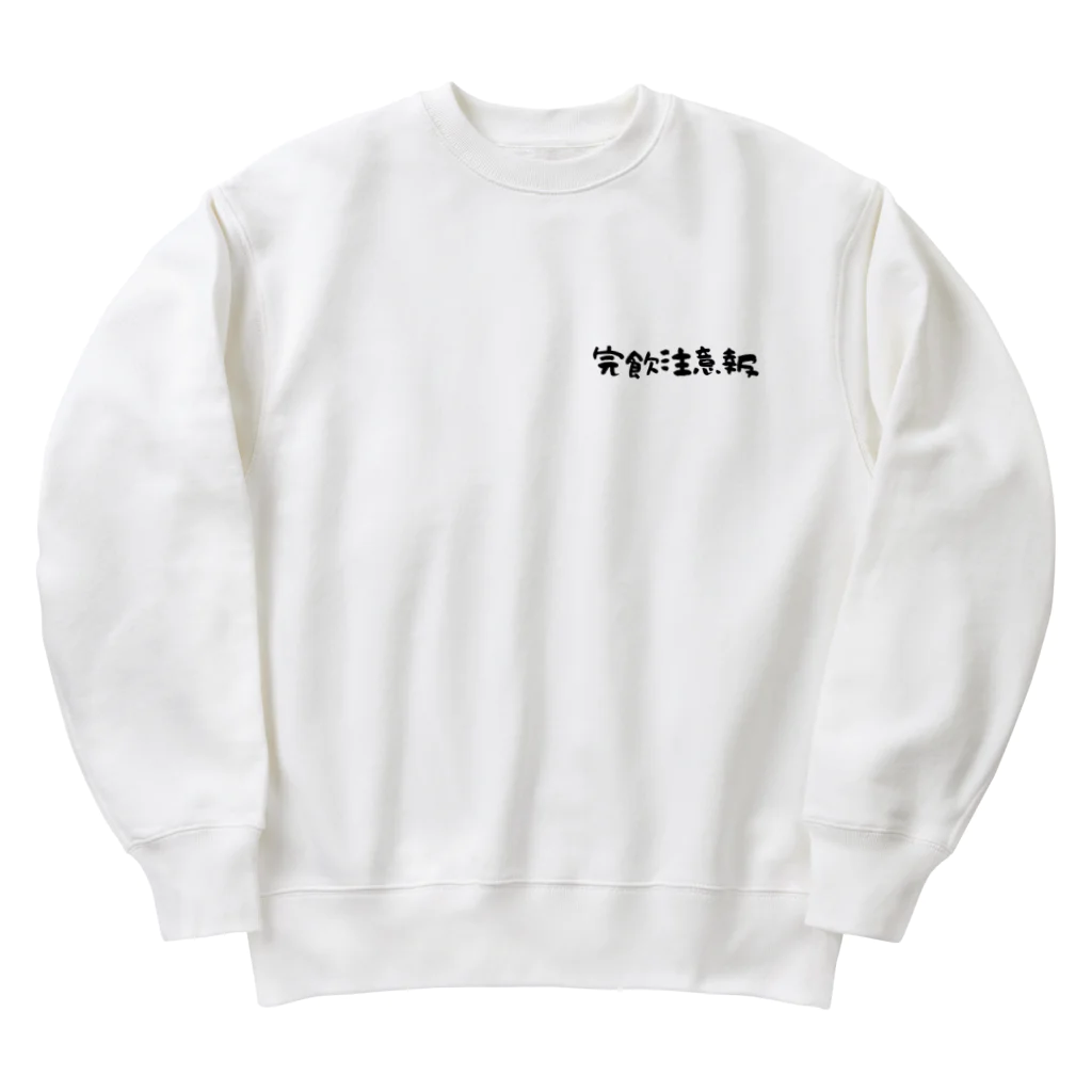 コモド@群馬の温泉ソムリエ ブロガーの完飲注意報 Heavyweight Crew Neck Sweatshirt