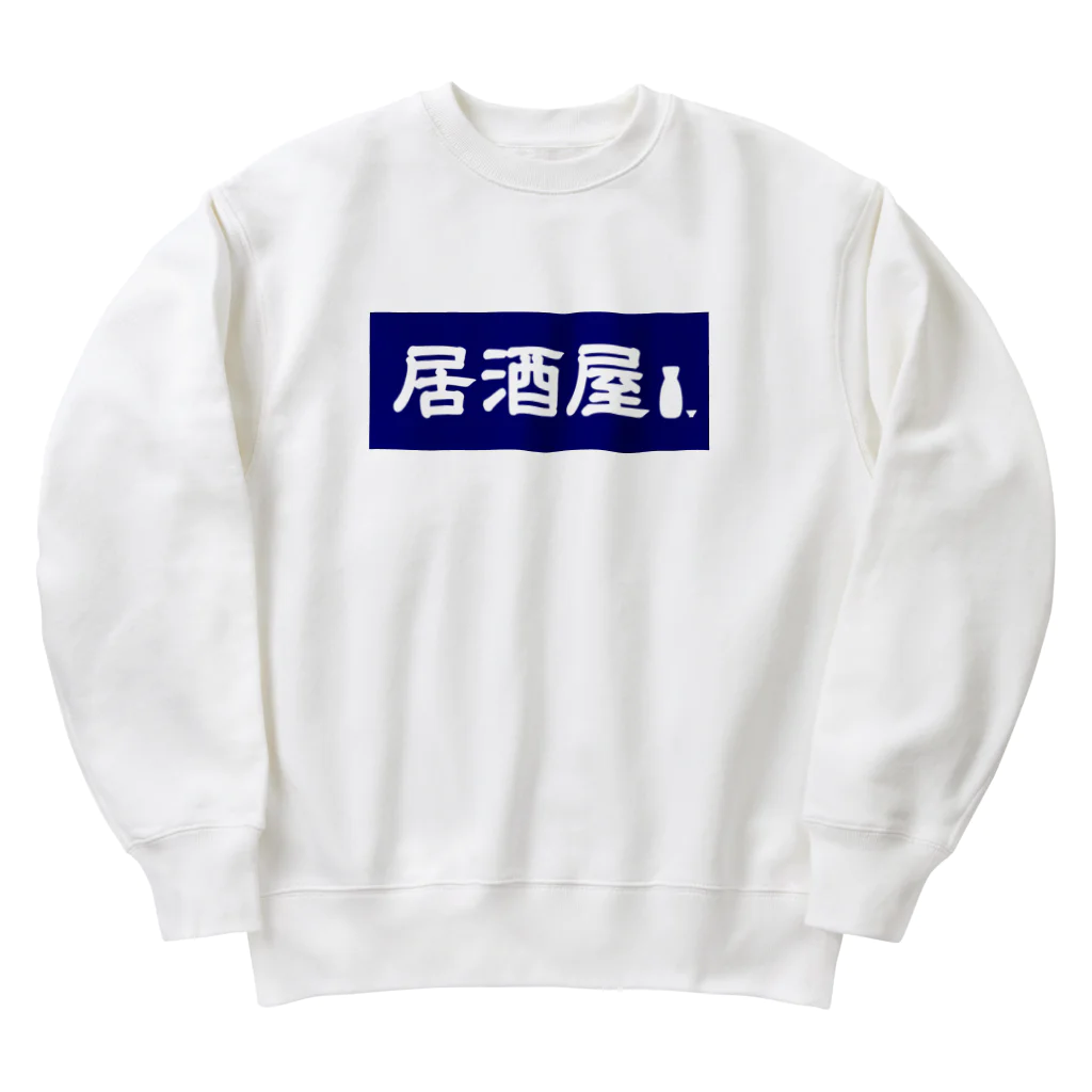 屋根裏部屋の居酒屋ののれん風 Heavyweight Crew Neck Sweatshirt