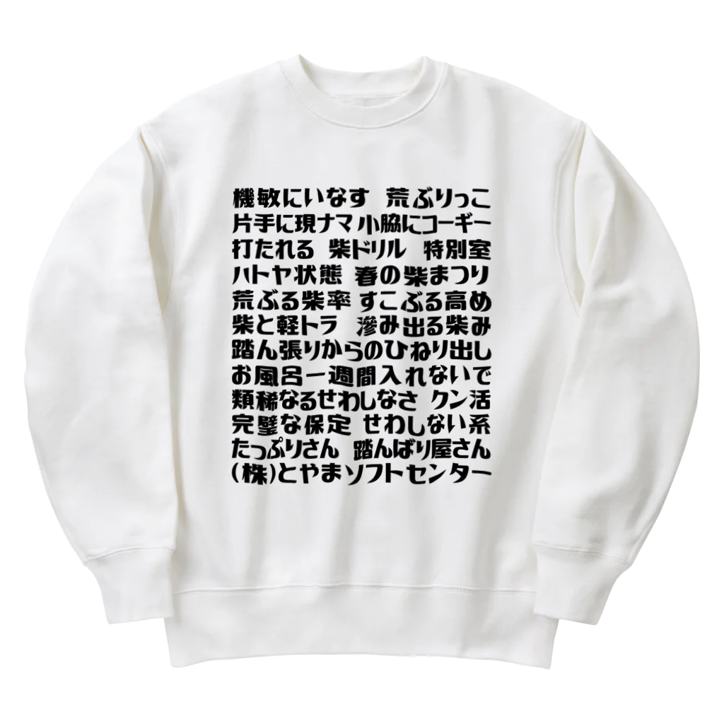 とやまソフトセンターの語録ロンT前プリント Heavyweight Crew Neck Sweatshirt