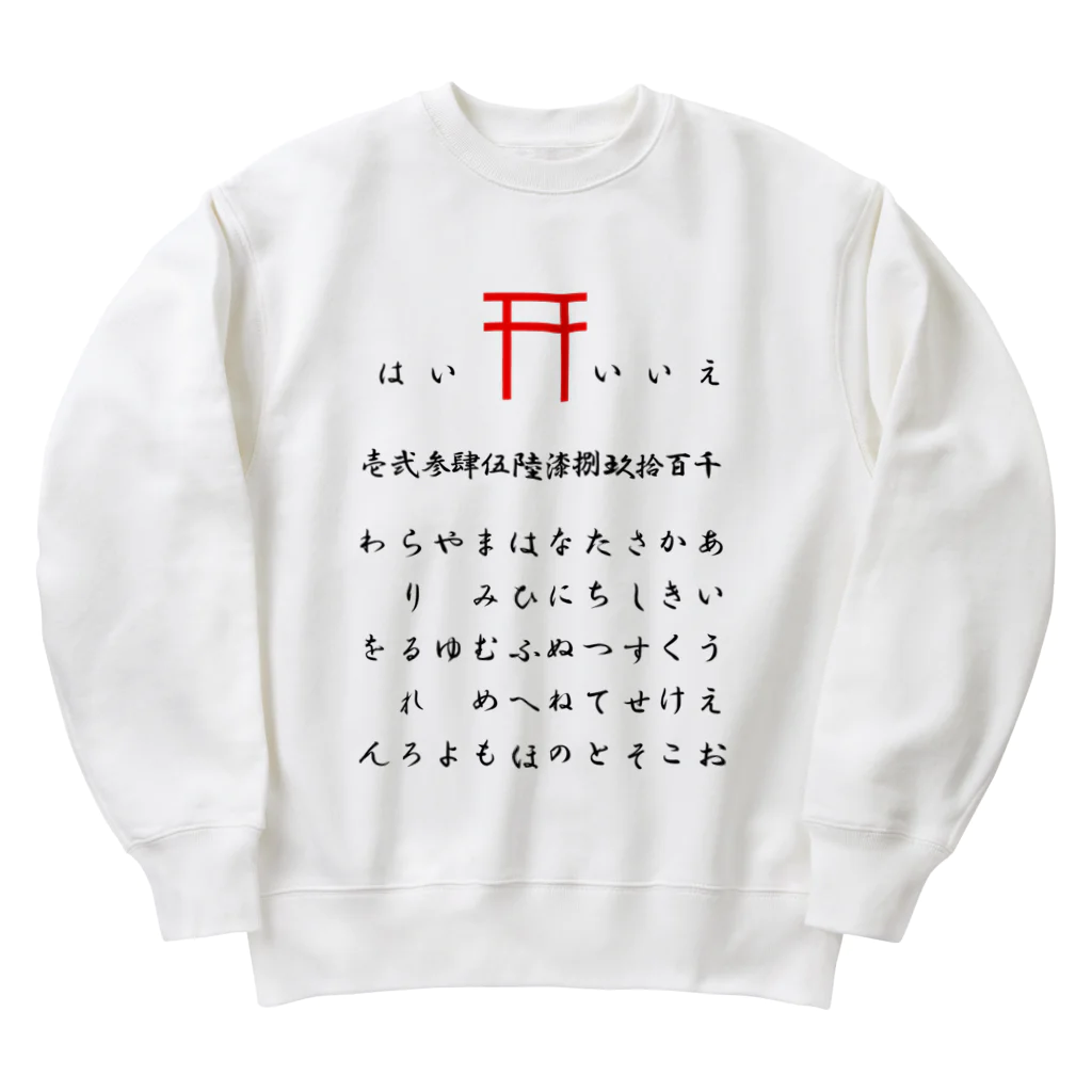 cosmicatiromのこっくりさん Heavyweight Crew Neck Sweatshirt