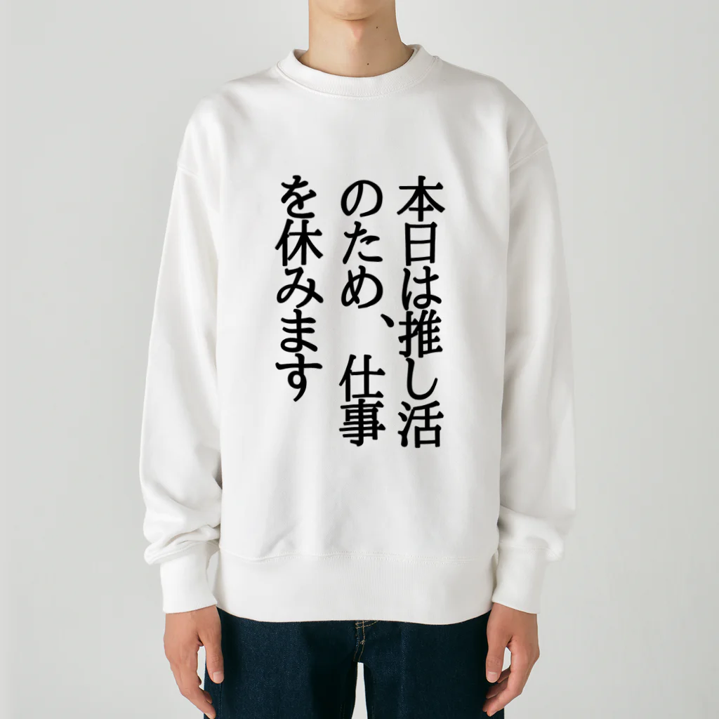 kazeou（風王）の本日は推し活のため、仕事を休みます Heavyweight Crew Neck Sweatshirt