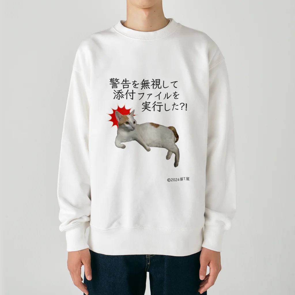 猫T屋のIT系猫 ・警告無視したんですか / ヘビーウェイトスウェット Heavyweight Crew Neck Sweatshirt