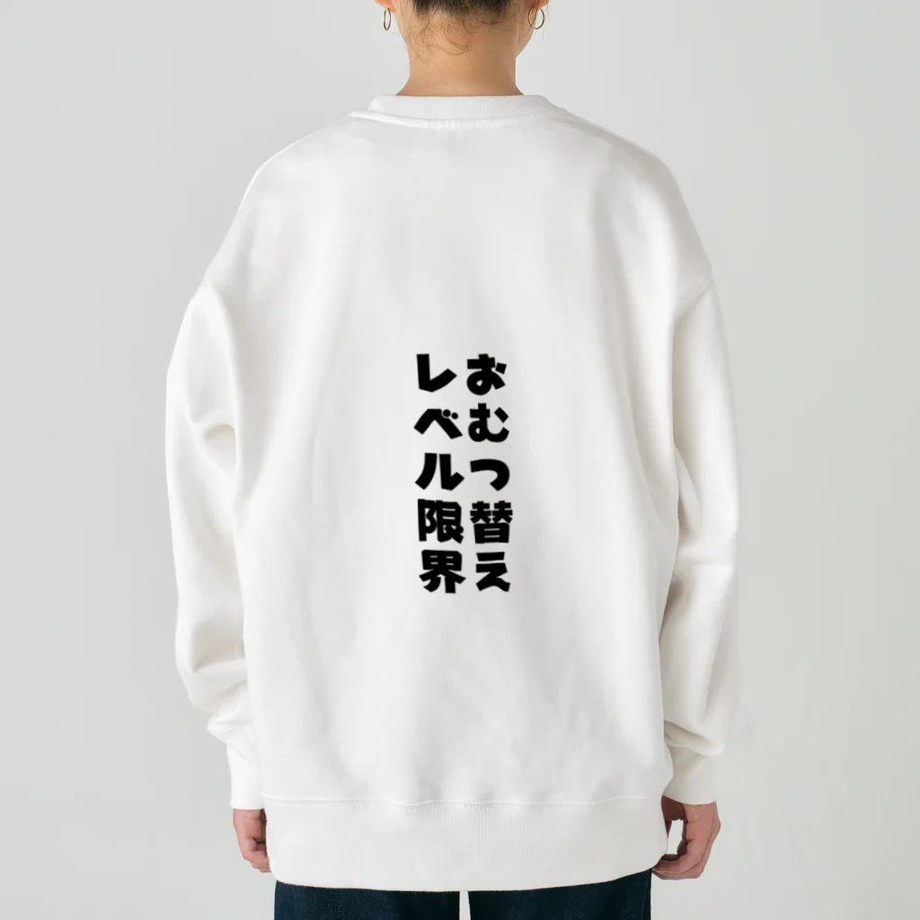 Family Fun ThreadsのFamily Fun Threads【おむつ替えレベル限界】 Heavyweight Crew Neck Sweatshirt