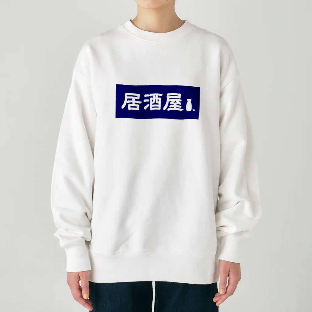 屋根裏部屋の居酒屋ののれん風 Heavyweight Crew Neck Sweatshirt