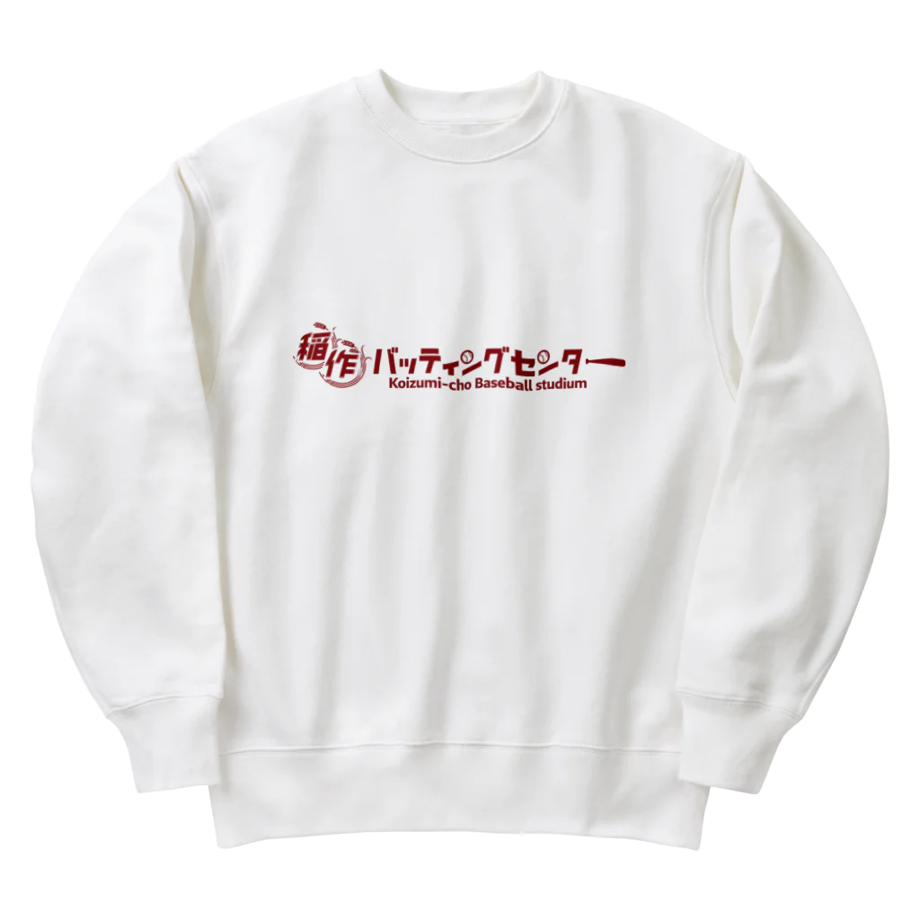 Poooompadoooourの稲作バッティングセンター(あか) Heavyweight Crew Neck Sweatshirt