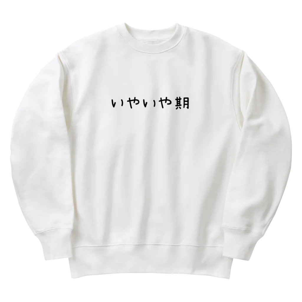 komugiのいやいや期の為の洋服 Heavyweight Crew Neck Sweatshirt