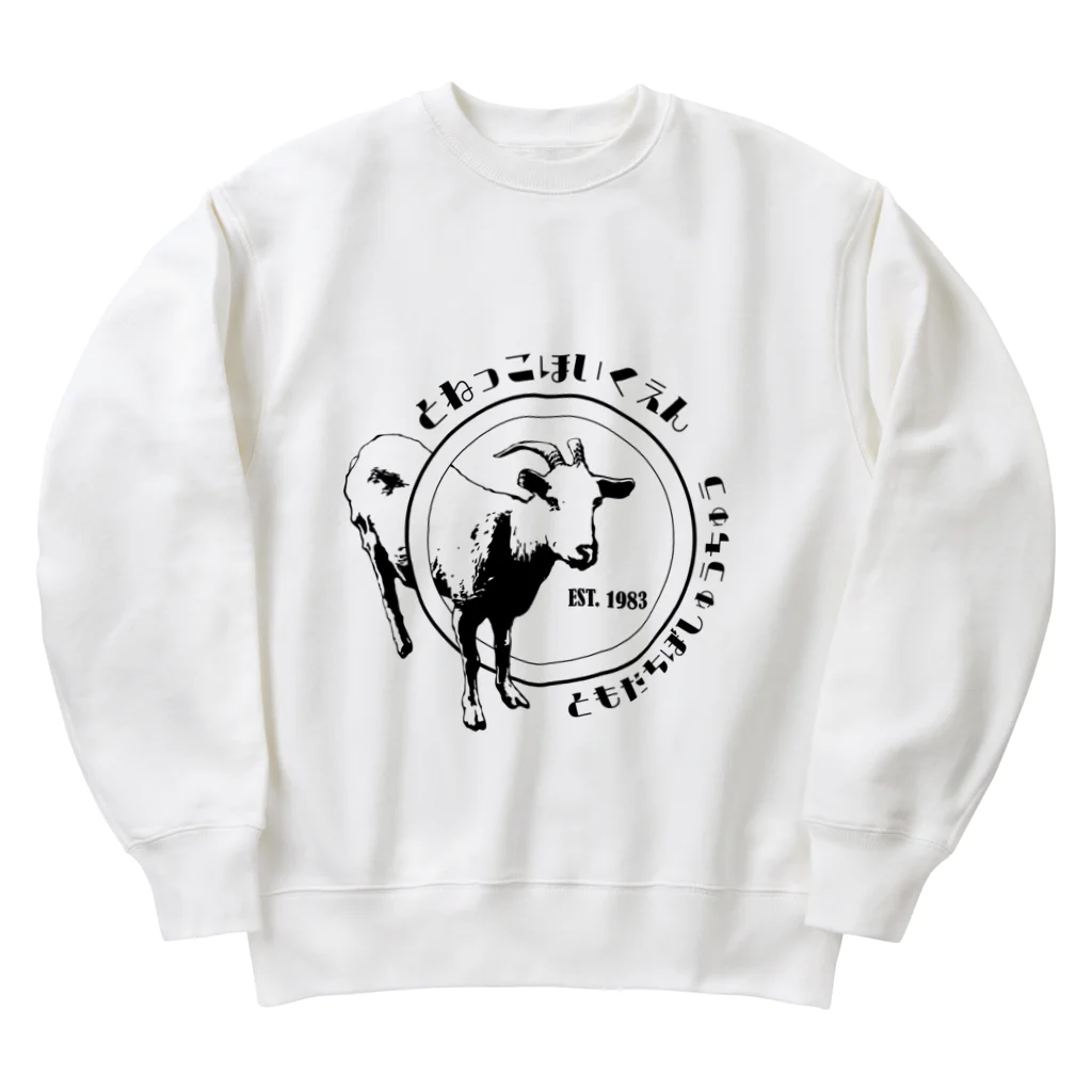 とねっこ保育園のヤギのメープル Heavyweight Crew Neck Sweatshirt