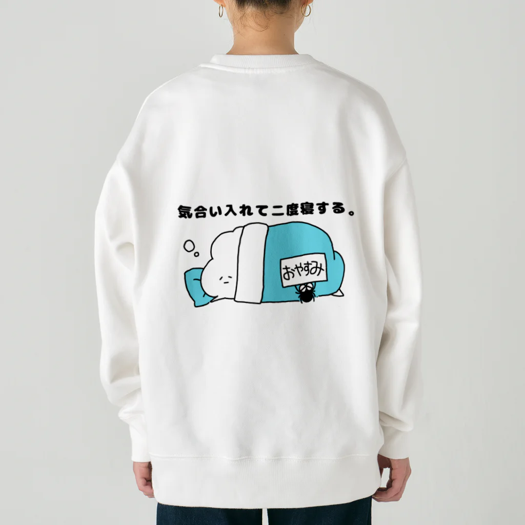 東ぬりえの気合い入れて二度寝する。 Heavyweight Crew Neck Sweatshirt