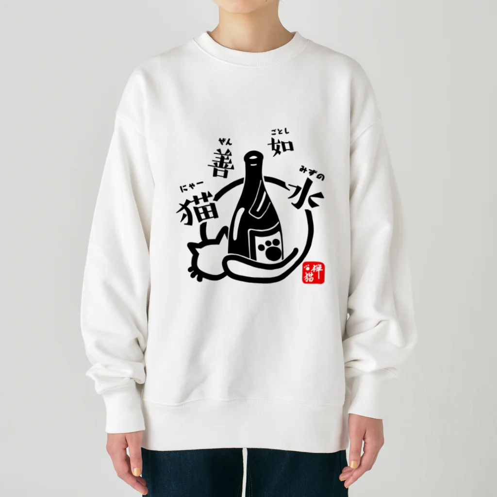 宇宙猫(そらネコ)/禅猫(ZenNeko)の猫善如水 （にゃーぜんみずのごとし） Heavyweight Crew Neck Sweatshirt