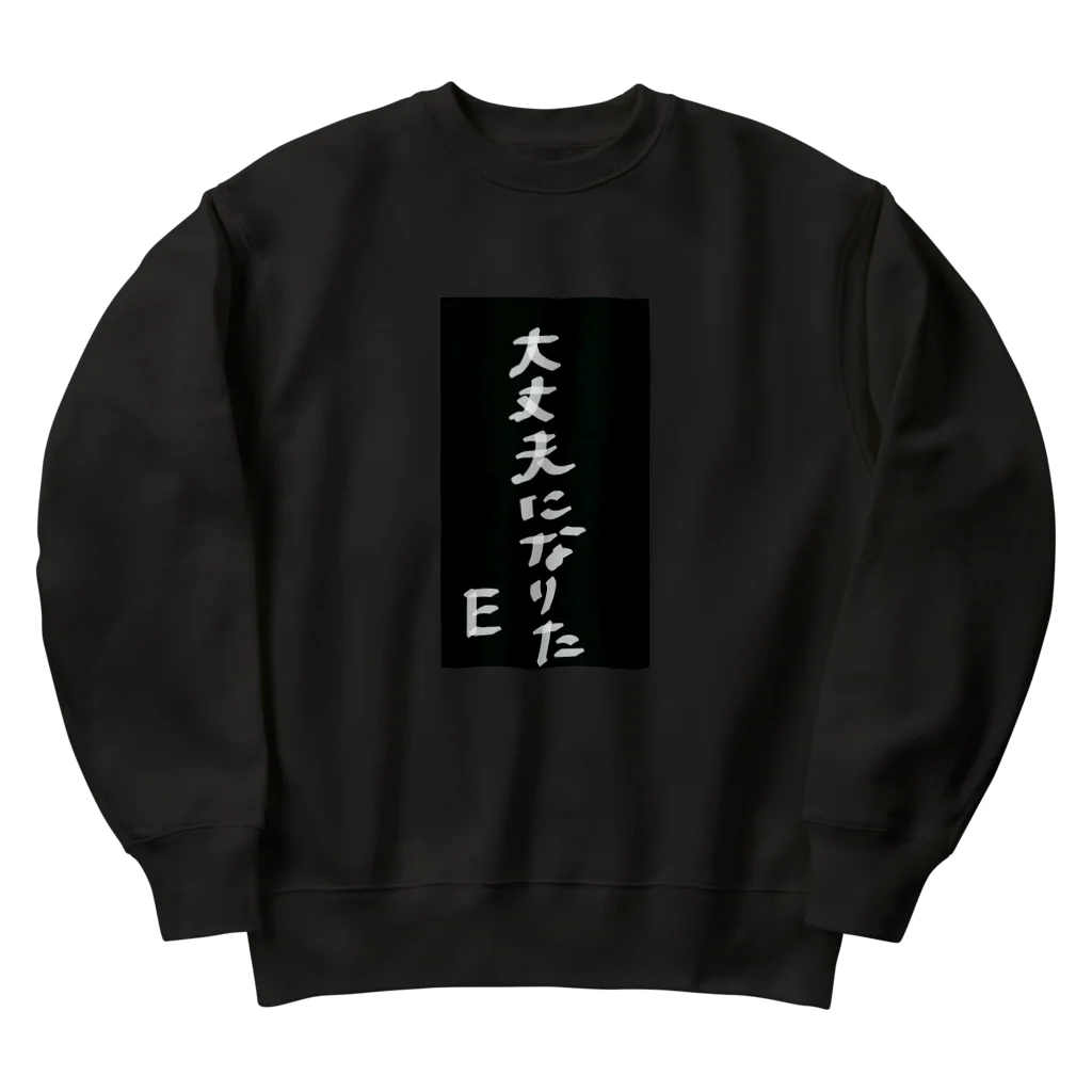 どうか安らかにのいつか大丈夫になれますか Heavyweight Crew Neck Sweatshirt