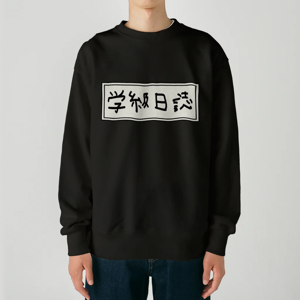 Ａ’ｚｗｏｒｋＳの学級日誌 Heavyweight Crew Neck Sweatshirt