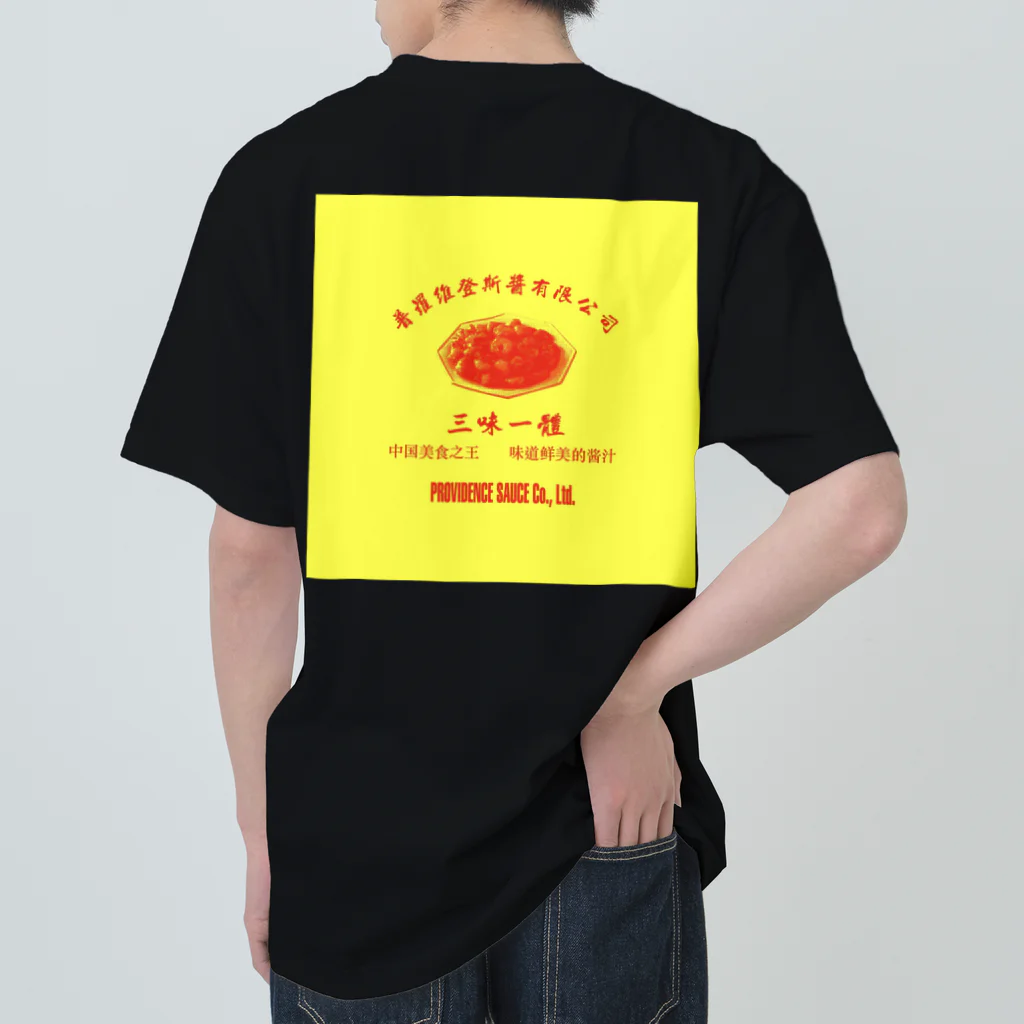 PROVIDENCE SAUCE Co., Ltdの普羅維登斯醬有限公司  ヘビーウェイトTシャツ