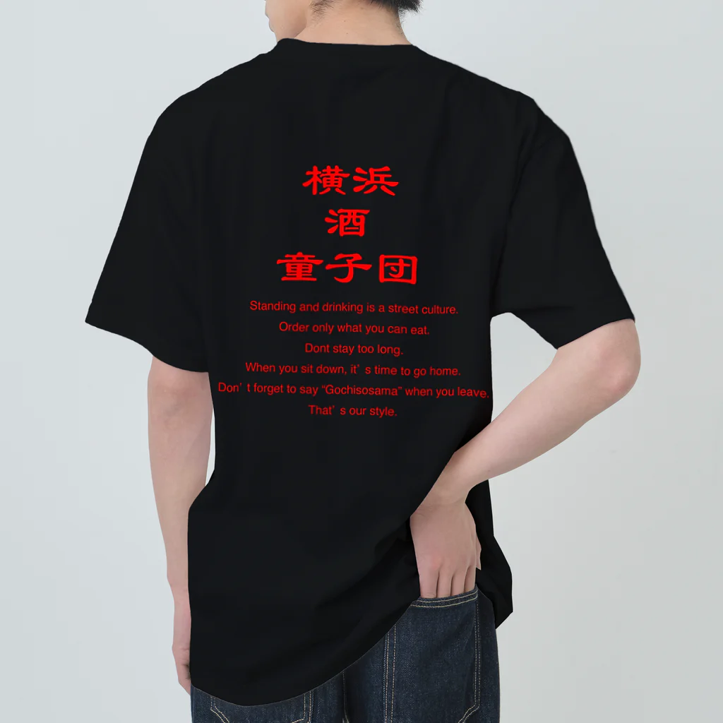 横浜ボーイ酒カウトの横浜酒童子団 ヘビーウェイトTシャツ