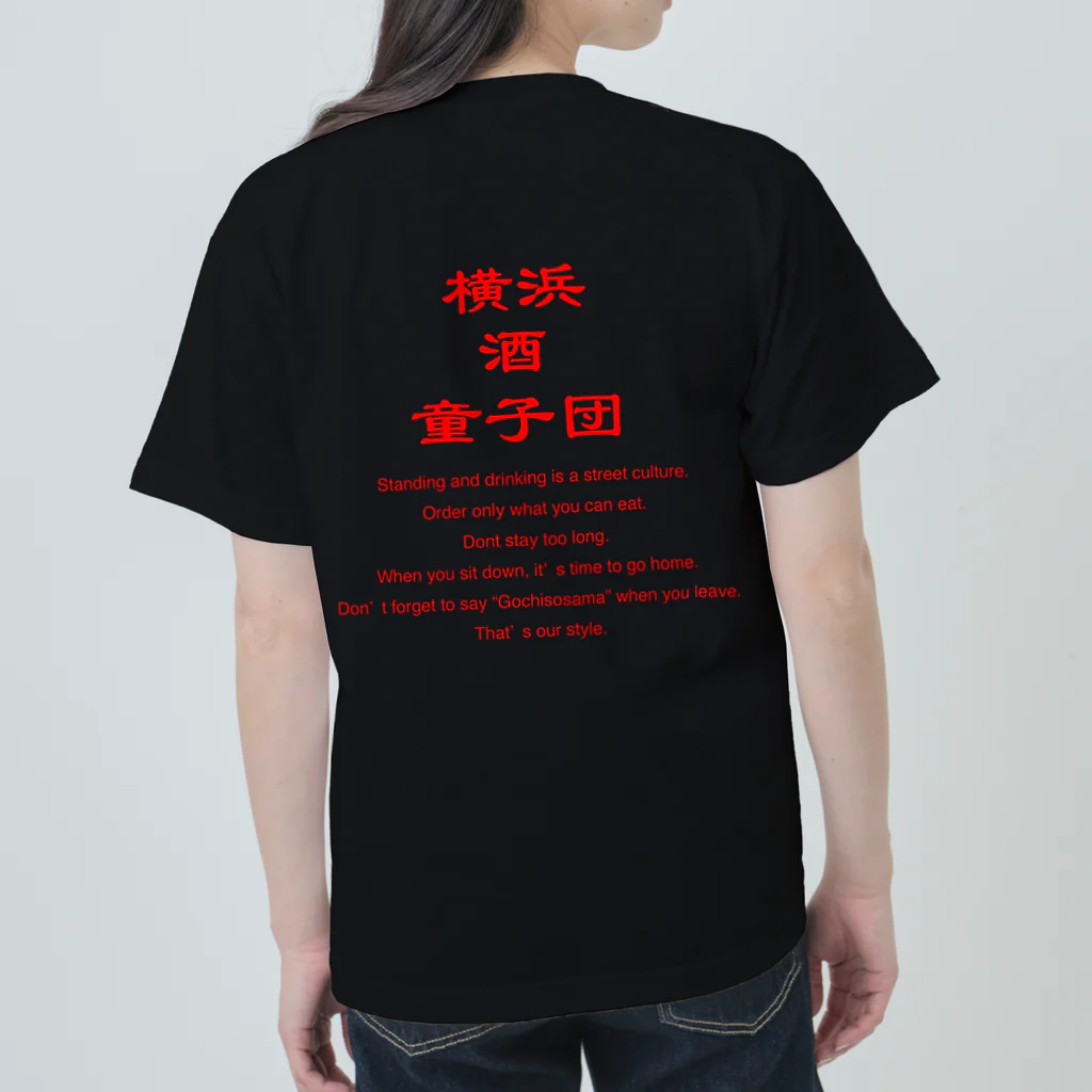 横浜ボーイ酒カウトの横浜酒童子団 Heavyweight T-Shirt