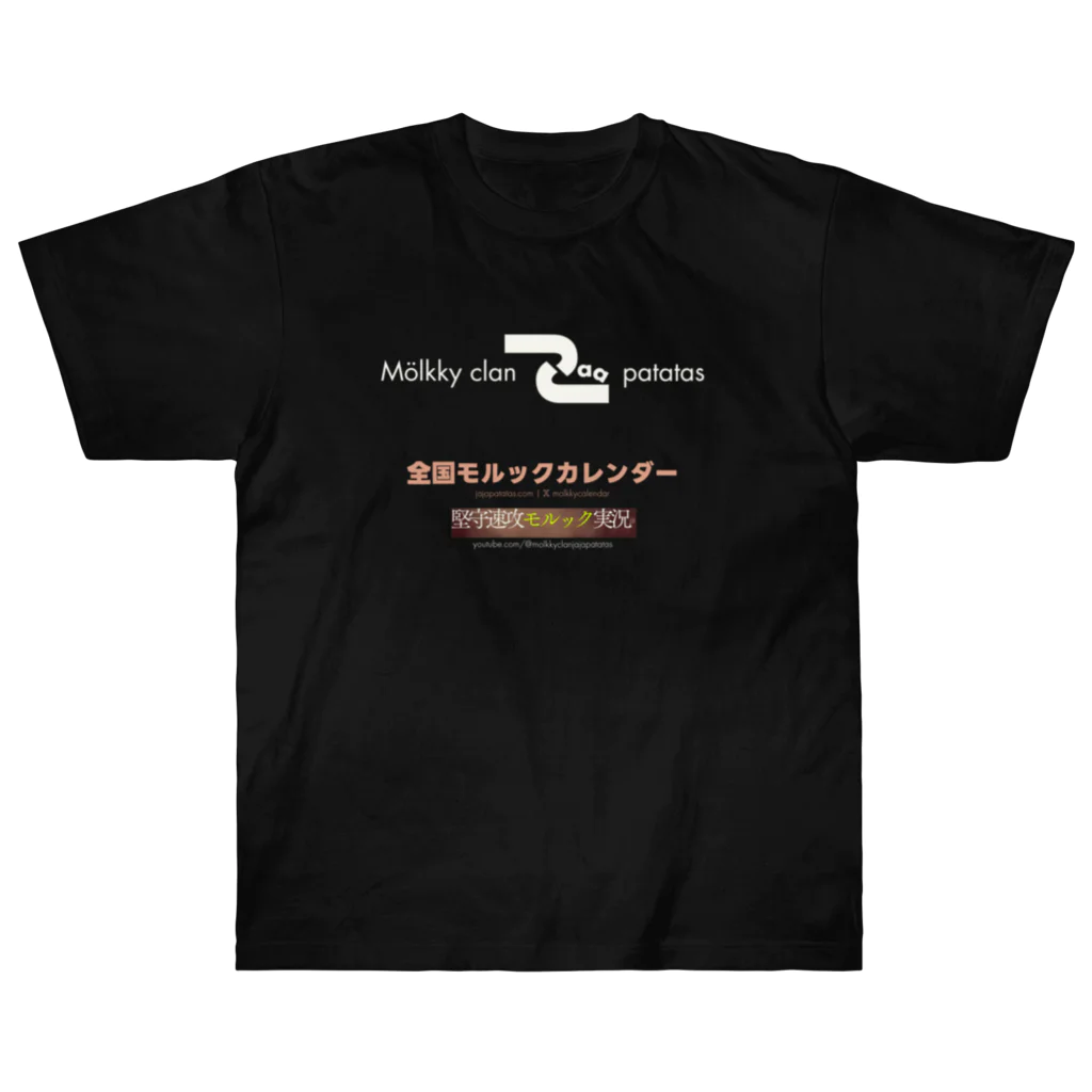 モルック関東プライムリーグのjaja patatas 2024デザイン Heavyweight T-Shirt