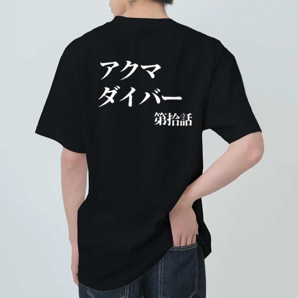 🍙GOHAN TERRORISM🔫の第拾話 アクマダイバー   黒 Heavyweight T-Shirt