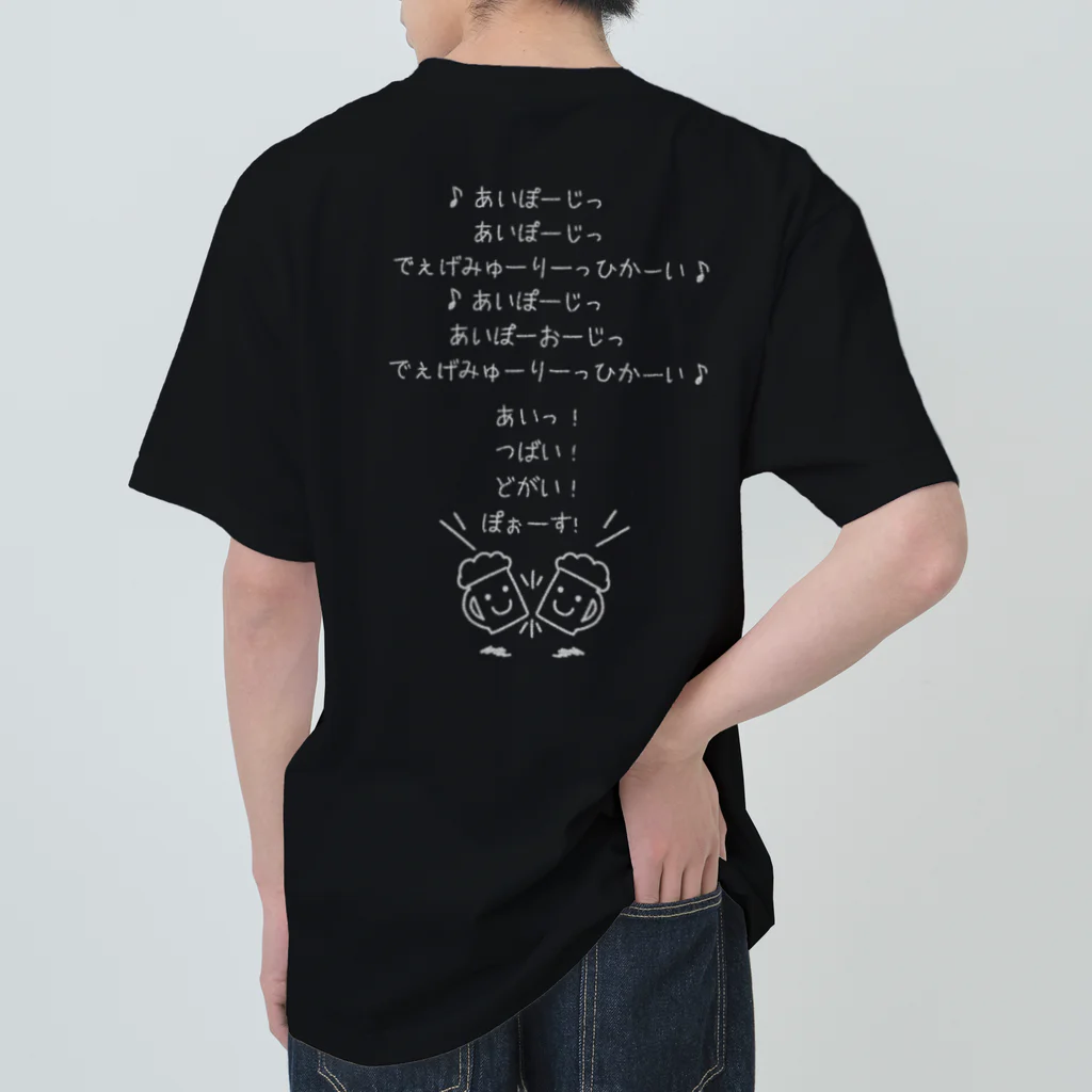 Handgestrickt Ju shopの乾杯の歌／なんちゃってドイツ語ver.（スマイリージョッキ） Heavyweight T-Shirt