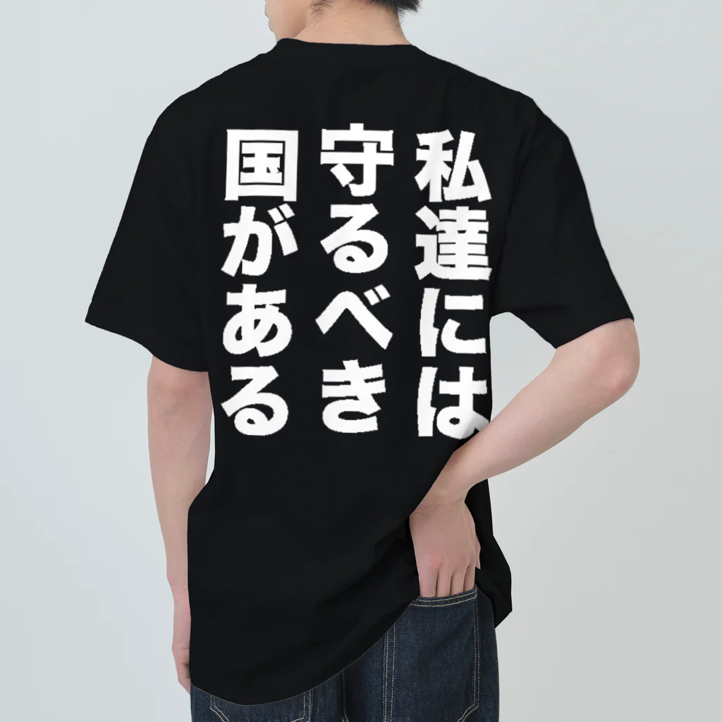 kazuya_sunの売国は許さない！アイテムシリーズ Heavyweight T-Shirt