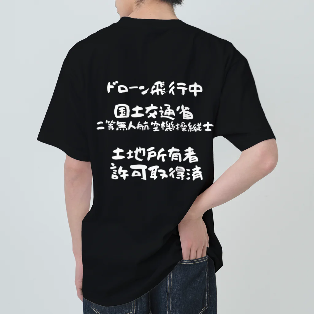 小佐々塾の二等無人航空機操縦士（文字白） ヘビーウェイトTシャツ