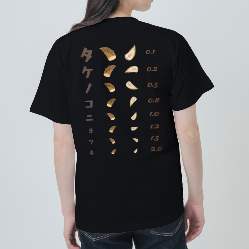 ★SUZURIのTシャツセール開催中！！！☆kg_shopの[☆両面] タケノコニョッキ【視力検査表パロディ】 Heavyweight T-Shirt