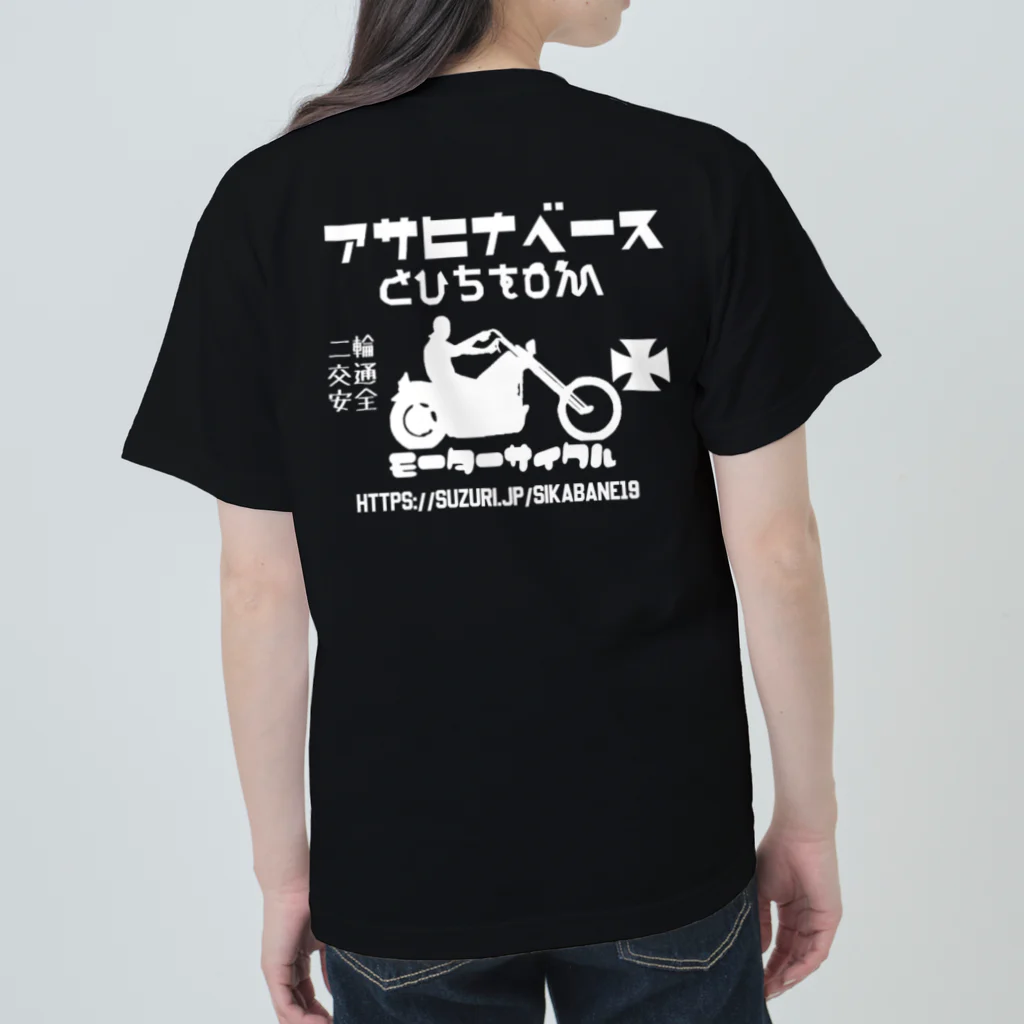 sikabaneのasahinabase ヘビーウェイトTシャツ