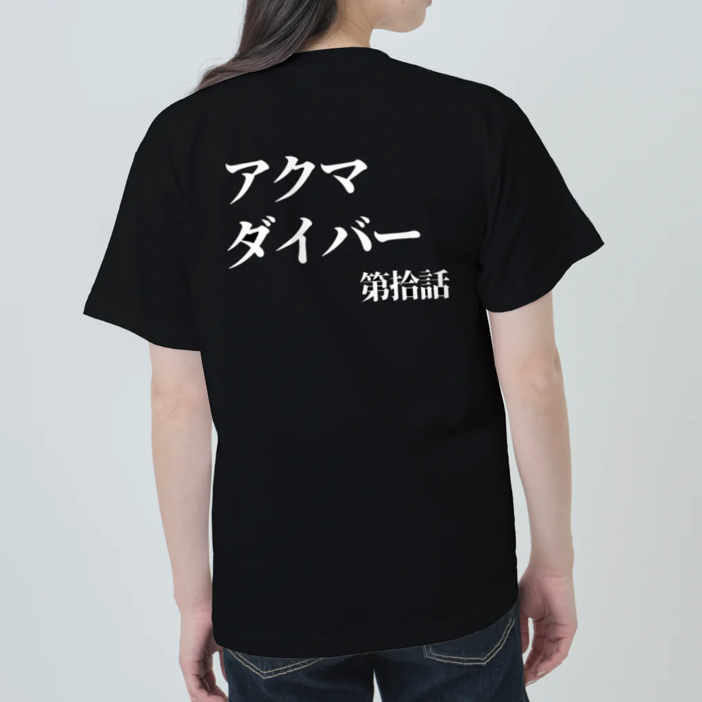 🍙GOHAN TERRORISM🔫の第拾話 アクマダイバー   黒 Heavyweight T-Shirt