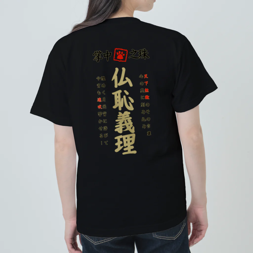 Nhat markの特攻服(仏恥義理) Heavyweight T-Shirt