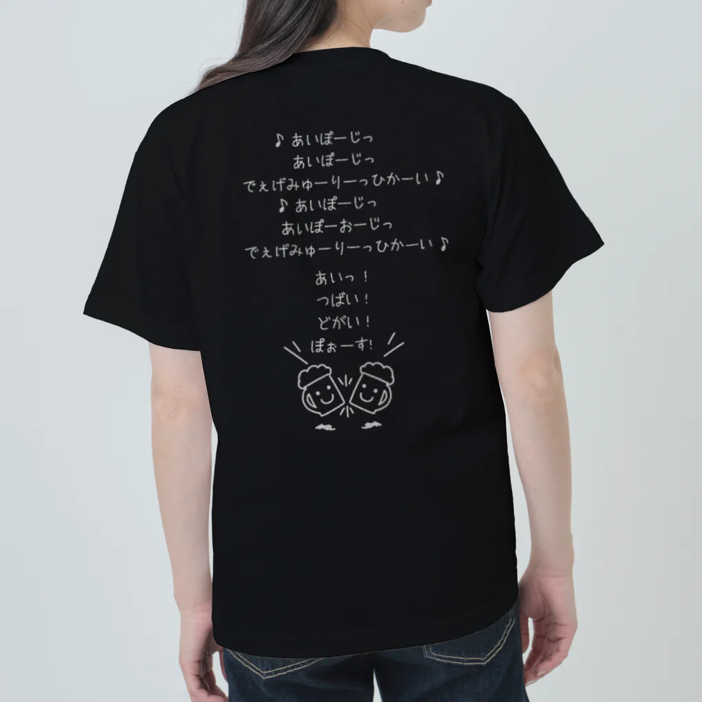 Handgestrickt Ju shopの乾杯の歌／なんちゃってドイツ語ver.（スマイリージョッキ） Heavyweight T-Shirt