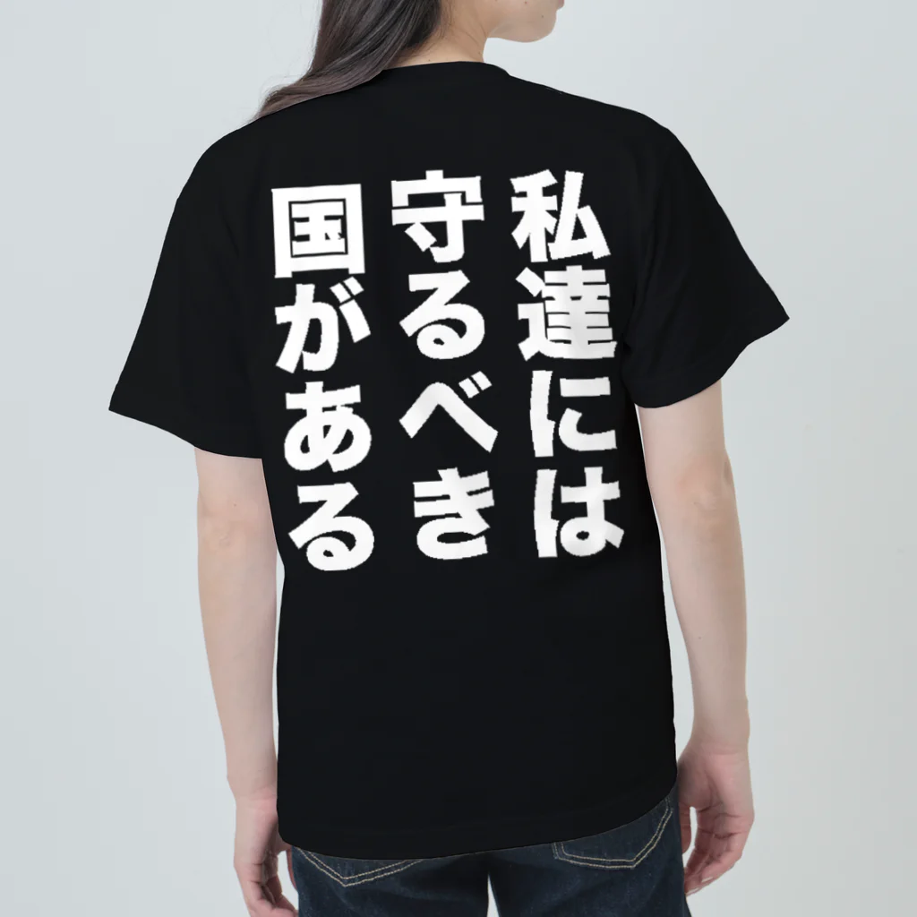 kazuya_sunの売国は許さない！アイテムシリーズ Heavyweight T-Shirt