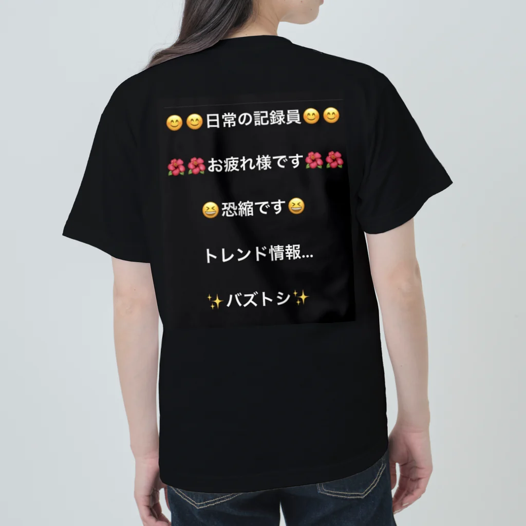 バズトシ55のバズトシ厳選 ヘビーウェイトTシャツ