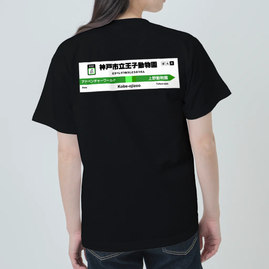 gackeyの電車に乗ってパンダに会いに行こう！ Heavyweight T-Shirt