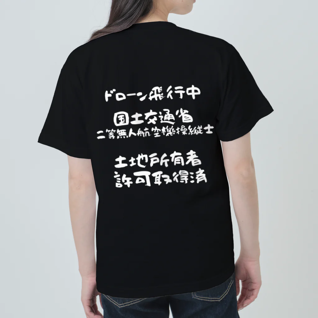 小佐々塾の二等無人航空機操縦士（文字白） Heavyweight T-Shirt