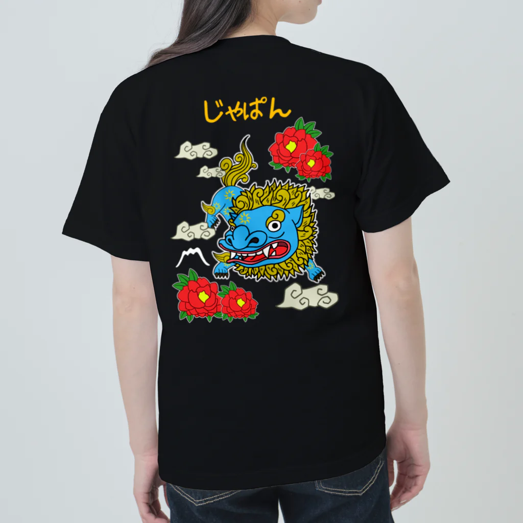 Siderunの館 B2のゆるスカジャン柄（からじしとぼたん） Heavyweight T-Shirt