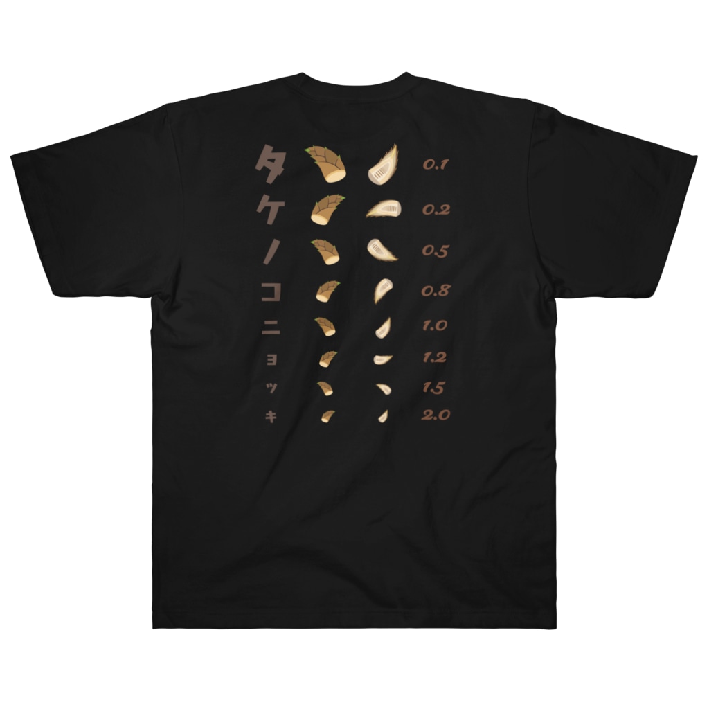 ★SUZURIのTシャツセール開催中！！！☆kg_shopの[☆両面] タケノコニョッキ【視力検査表パロディ】 Heavyweight T-Shirt