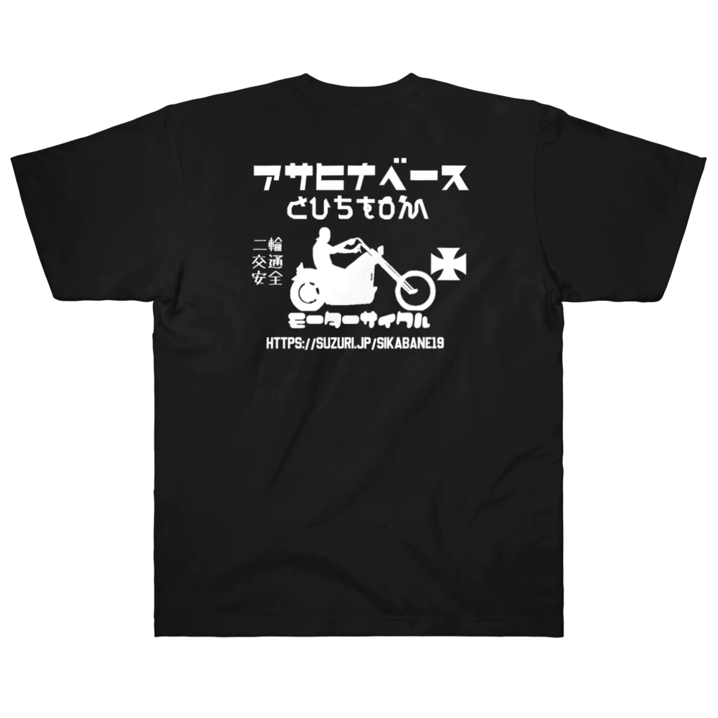 sikabaneのasahinabase ヘビーウェイトTシャツ