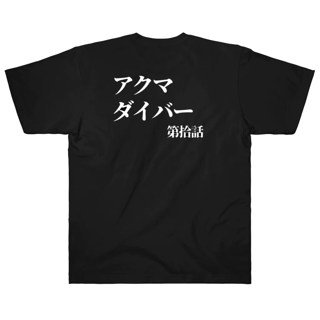 🍙GOHAN TERRORISM🔫の第拾話 アクマダイバー   黒 Heavyweight T-Shirt