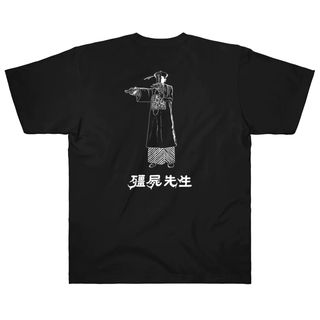 たぬきち商店の前面背面 キョンシー 中国 Heavyweight T-Shirt